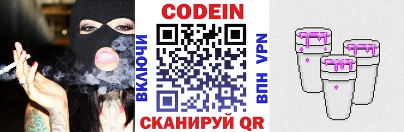 Codein напиток Lean (лин)  Новая Усмань 